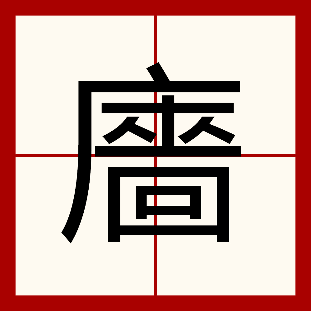 吴+是什么意思 吴+是什么意思